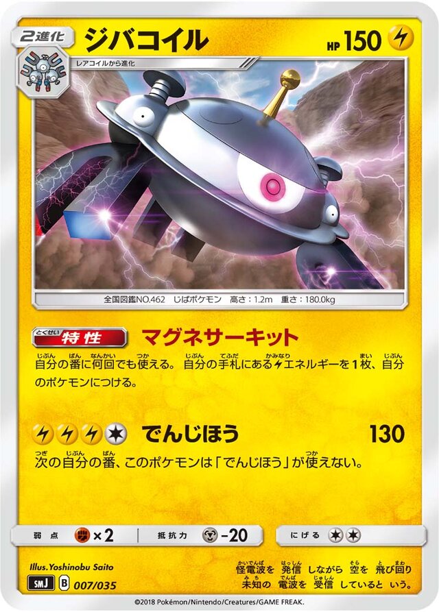 Magnezone Pokemon card