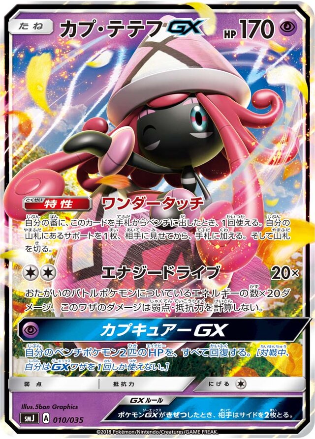 Tapu Lele-GX Pokemon card