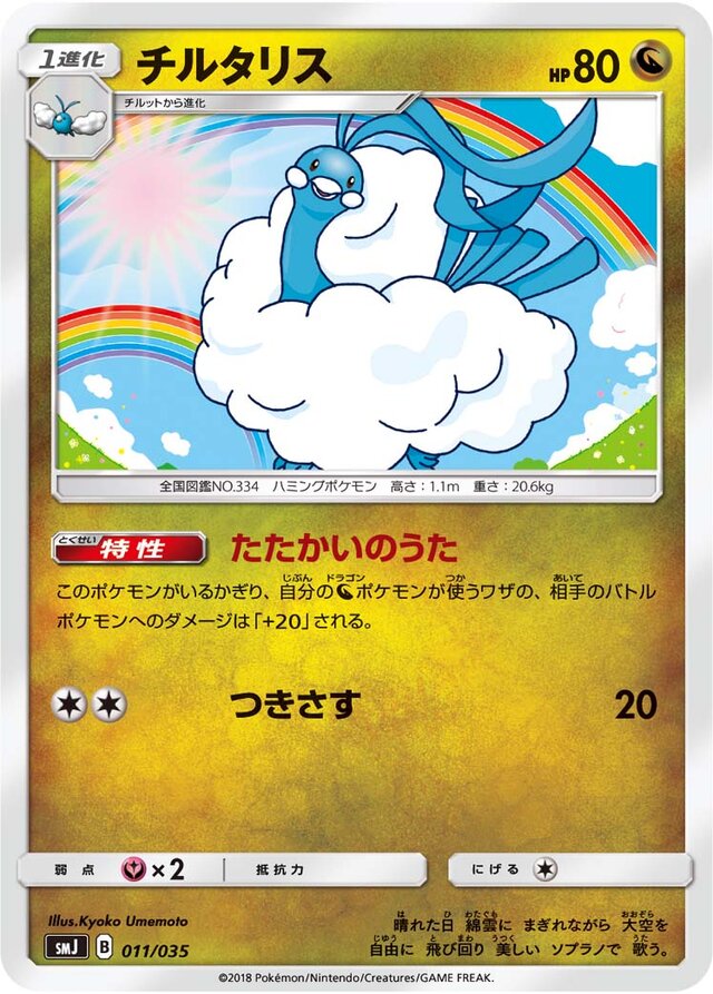 Altaria Pokemon card
