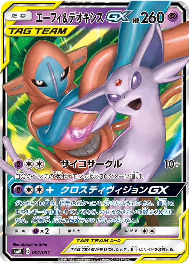 Espeon & Deoxys Pokemon card