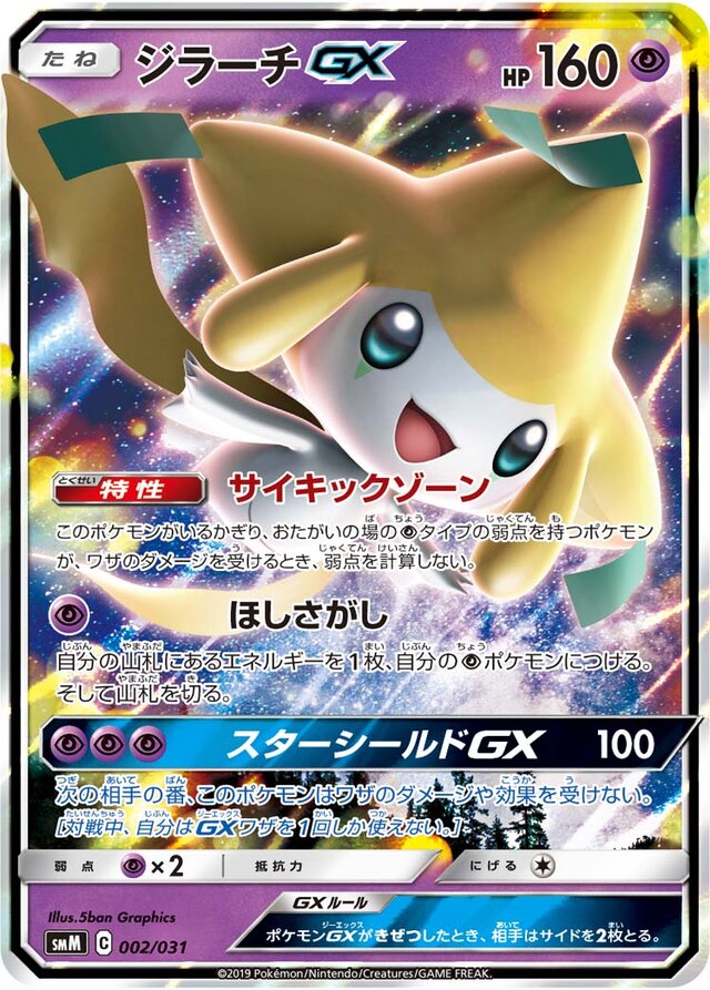 Jirachi Pokemon card