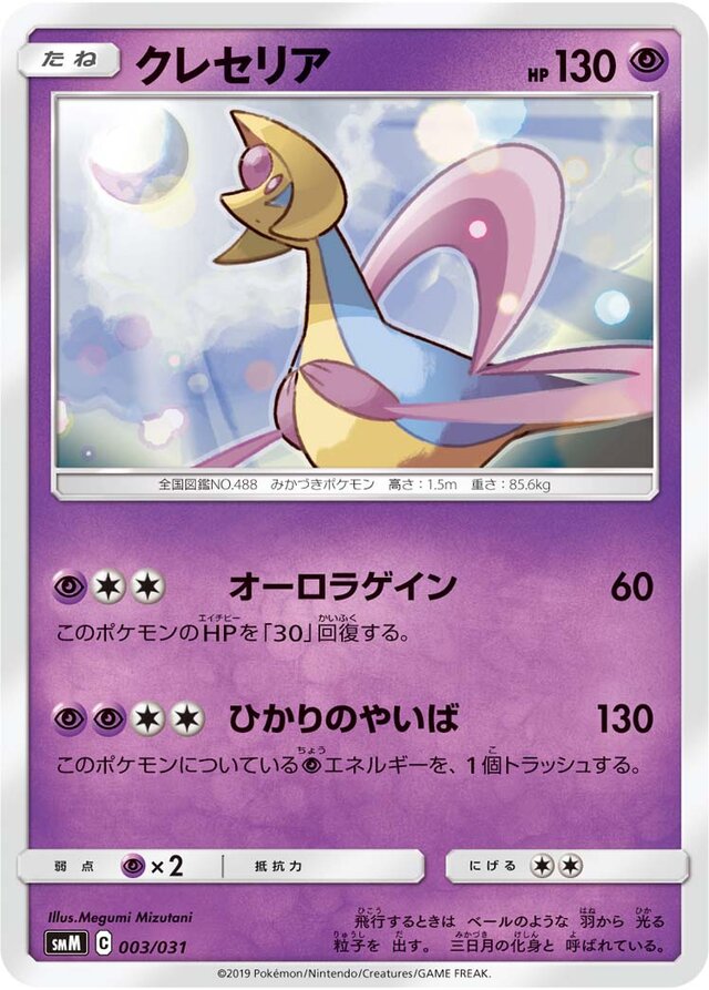 Cresselia Pokemon card