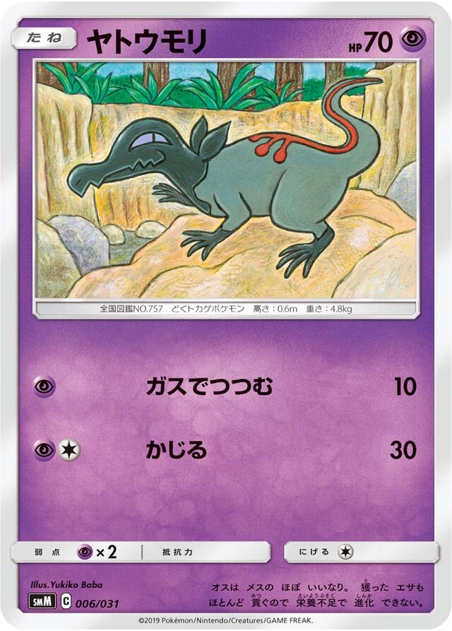 Salandit Pokemon card