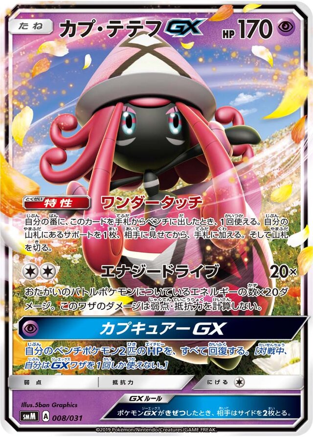 Tapu Lele-GX Pokemon card