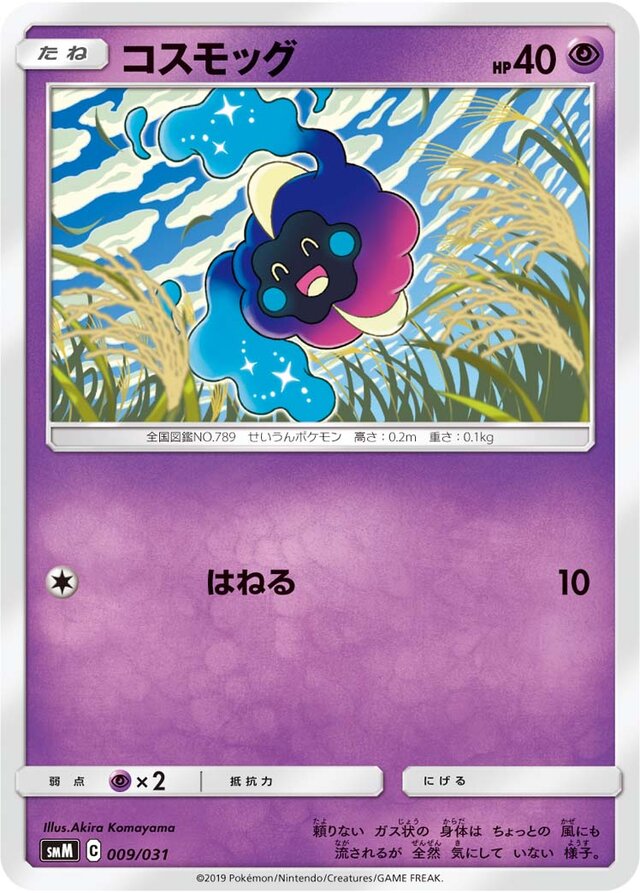 Cosmog Pokemon card