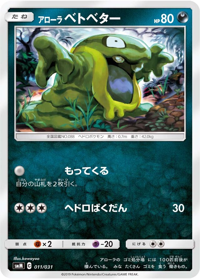 Alolan Grimer Pokemon card