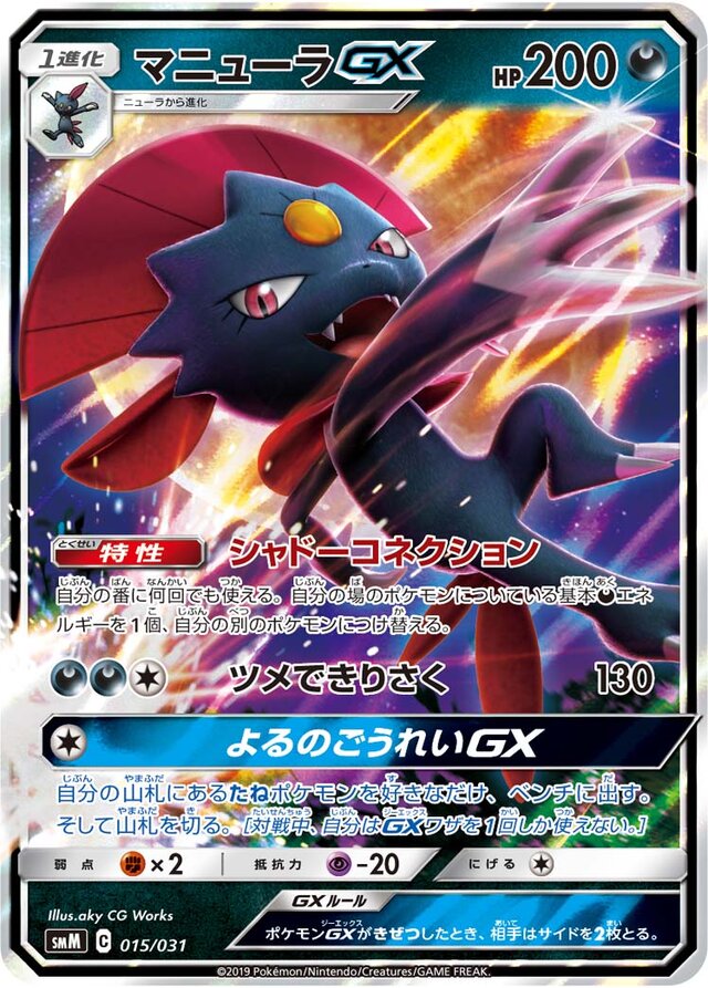 Weavile Pokemon card