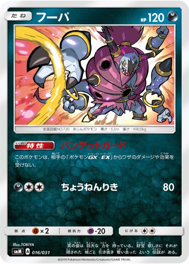 Hoopa Pokemon card