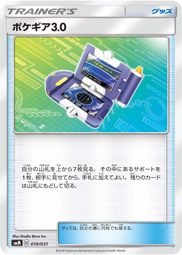 Pokégear 3.0 Pokemon card