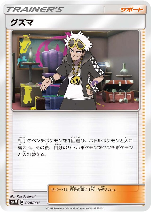 Guzma Pokemon card
