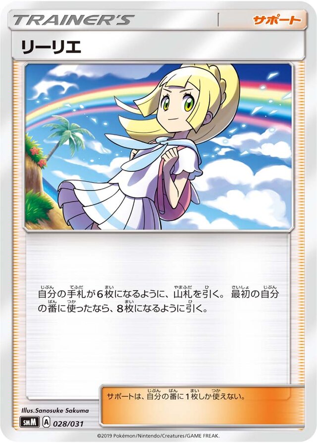 Lillie Pokemon card