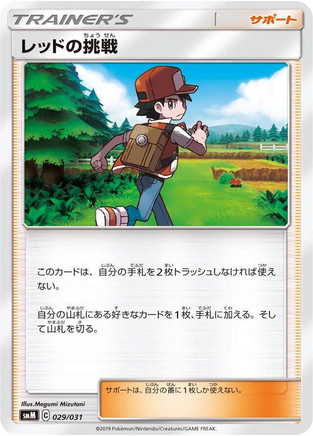 Red's Challenge Pokemon card