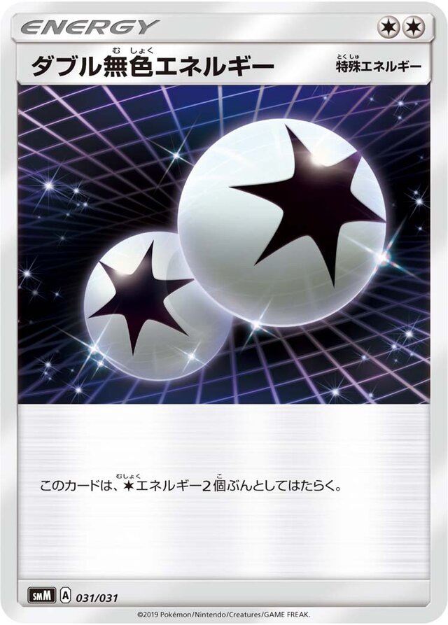 Double Colorless Energy Pokemon card