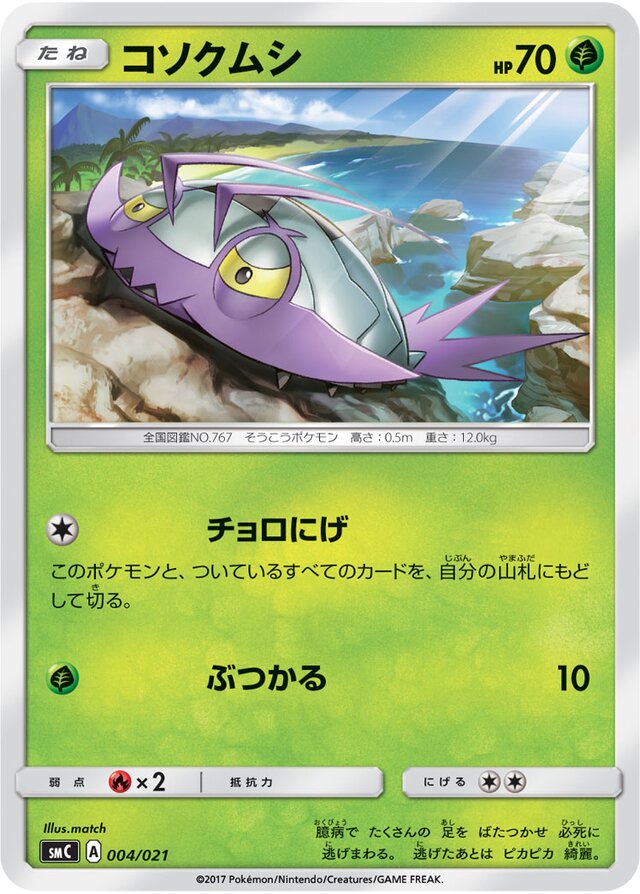 Wimpod Pokemon card