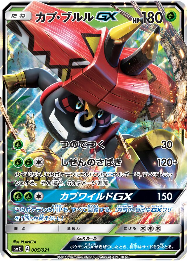Tapu Bulu-GX Pokemon card