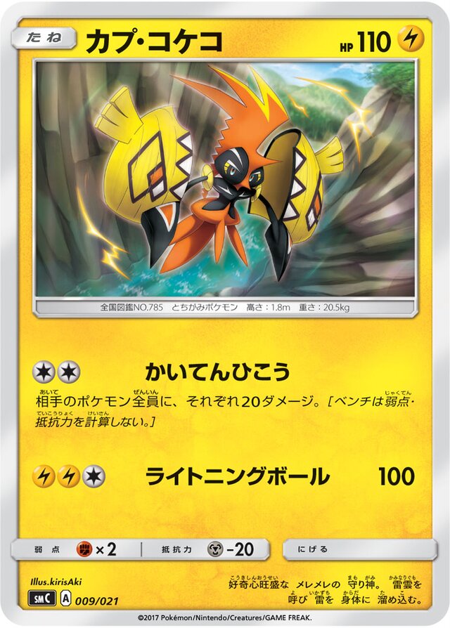 Tapu Koko Pokemon card