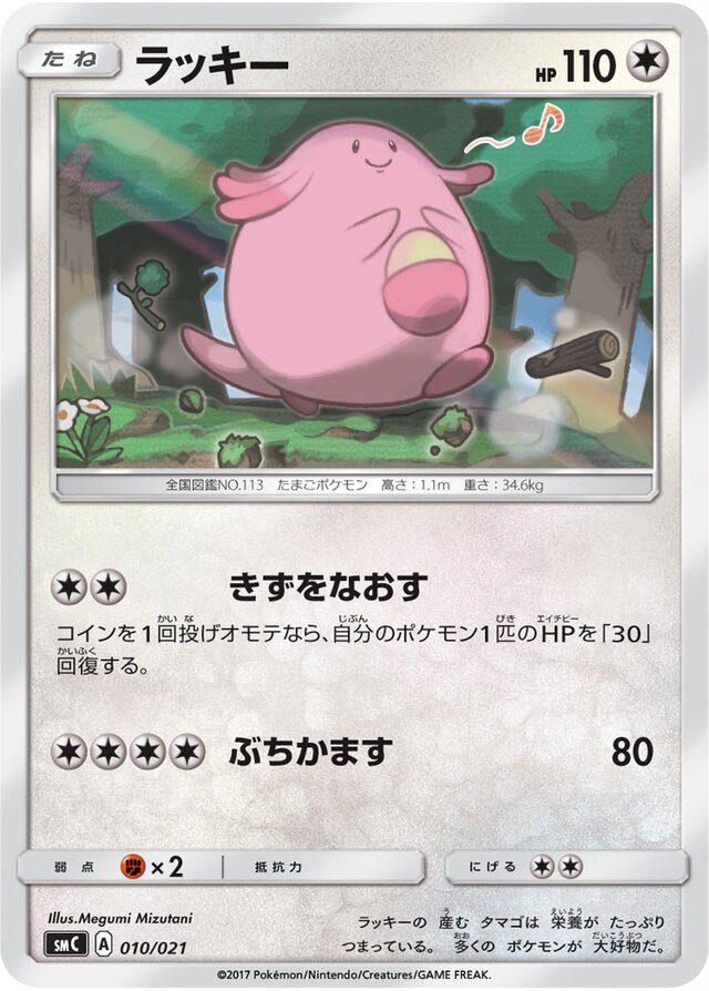 Chansey Pokemon card