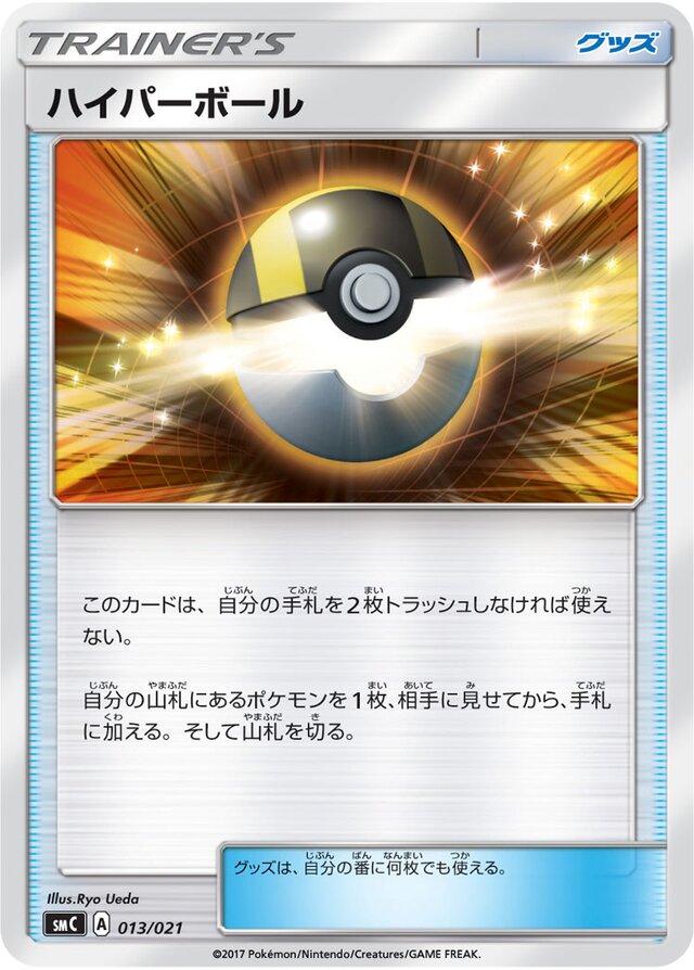 Ultra Ball Pokemon card