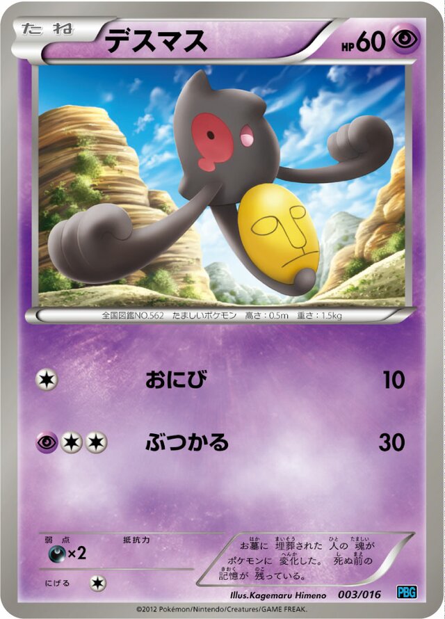 Yamask Pokemon card