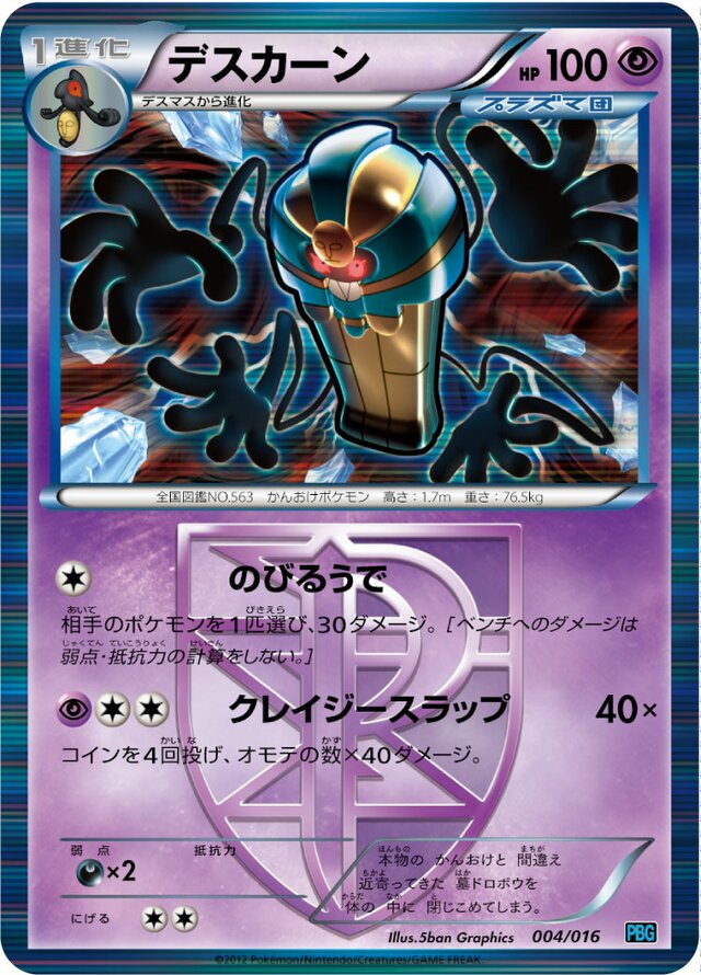 Cofagrigus Pokemon card