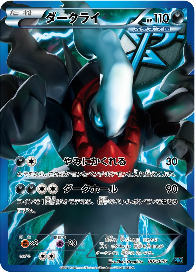 Darkrai Pokemon card