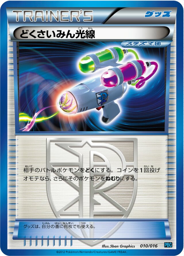 Hypnotoxic Laser Pokemon card