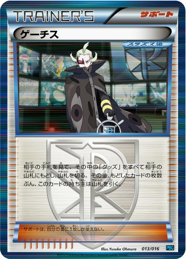 Ghetsis Pokemon card