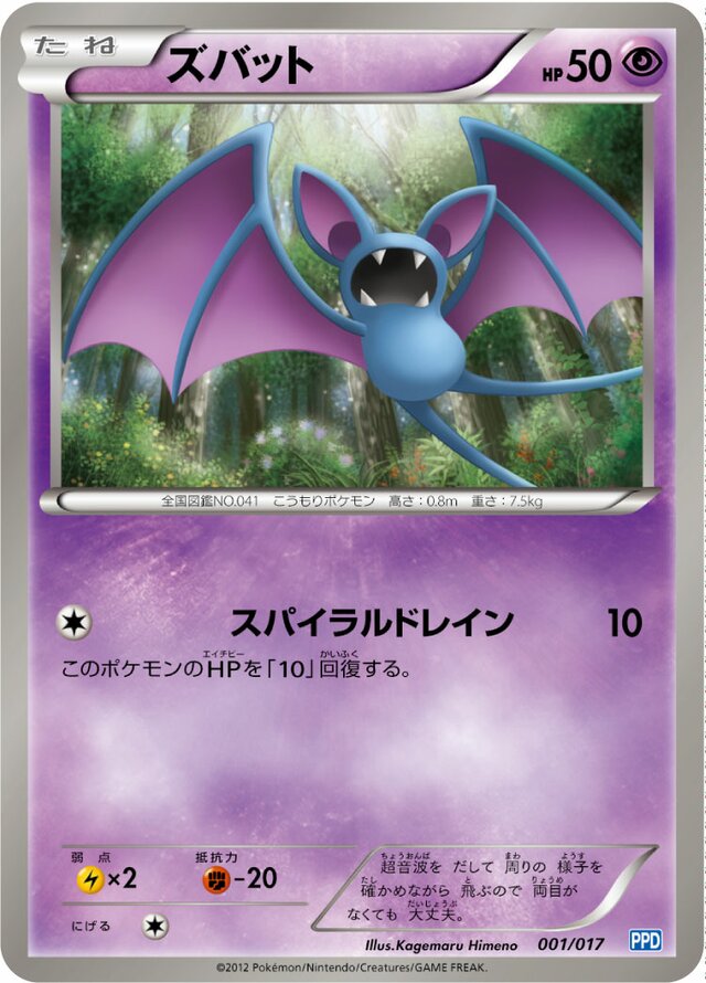 Zubat Pokemon card