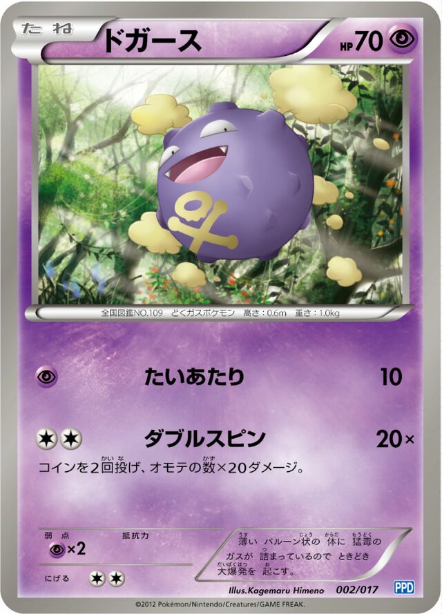 Koffing Pokemon card