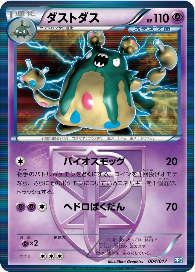 Garbodor Pokemon card