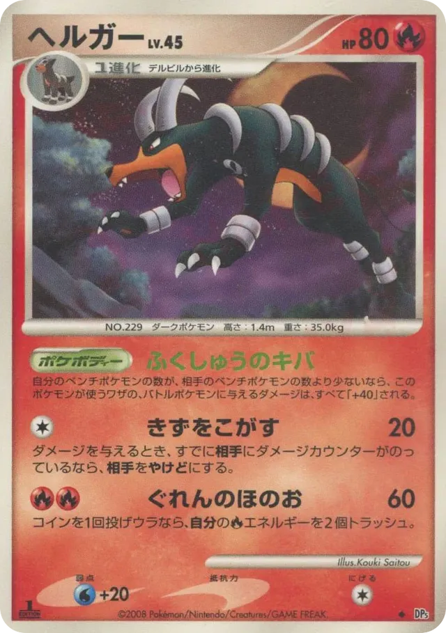 Houndoom Pokemon card