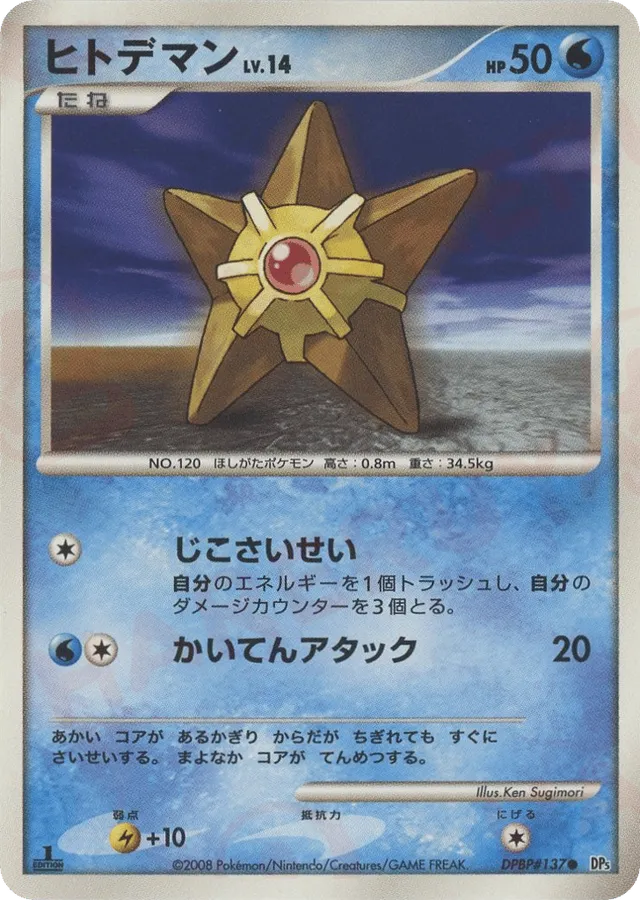 Staryu Pokemon card