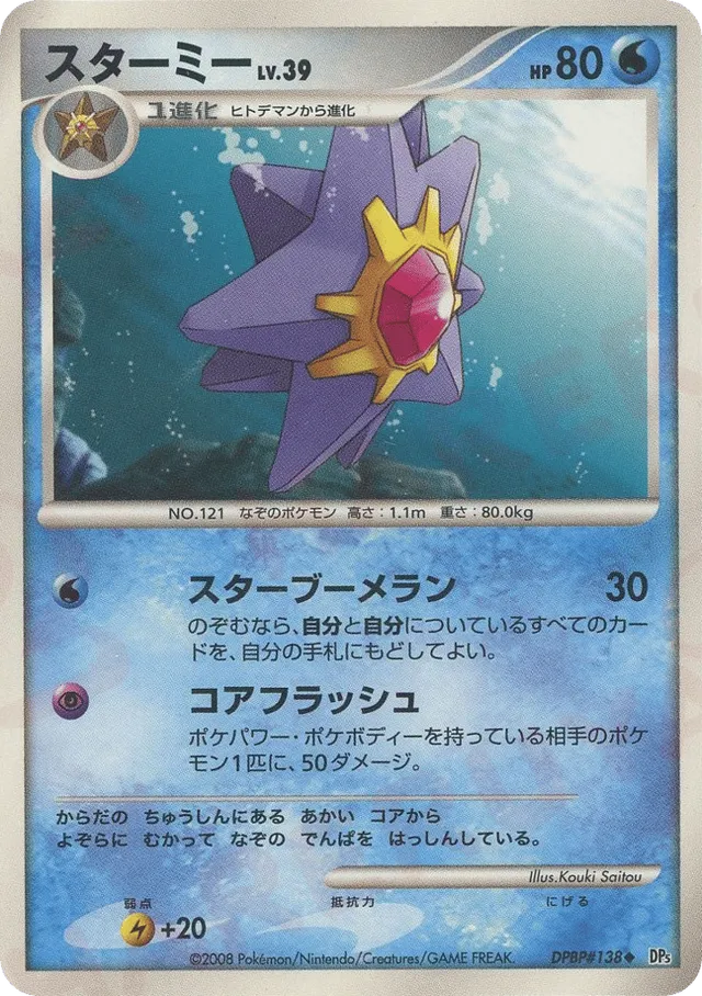 Starmie Pokemon card