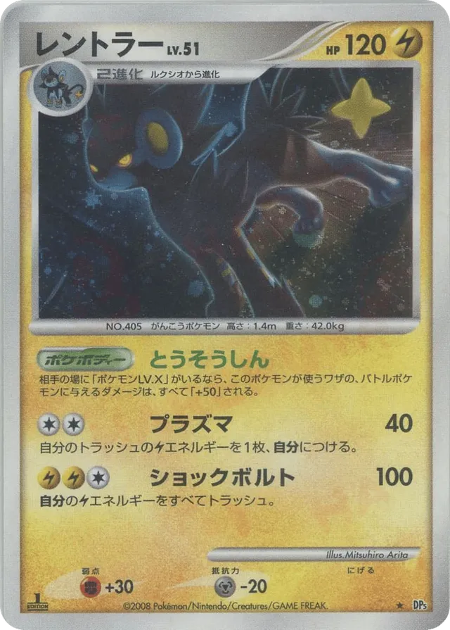 Luxray Pokemon card