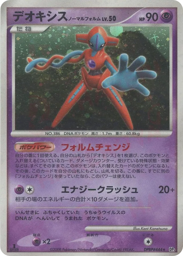 Deoxys Normal Forme Pokemon card
