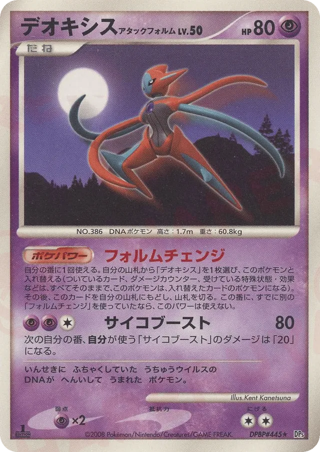 Deoxys Attack Forme Pokemon card