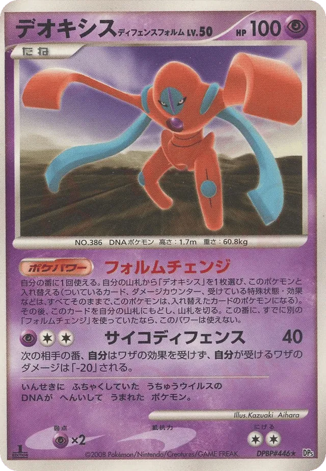 Deoxys Defense Forme Pokemon card