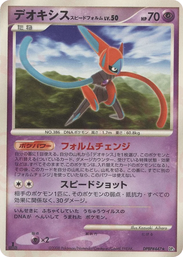 Deoxys Speed Forme Pokemon card