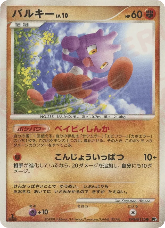 Tyrogue Pokemon card