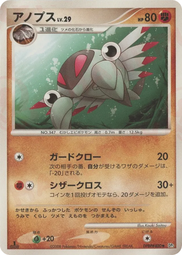 Anorith Pokemon card