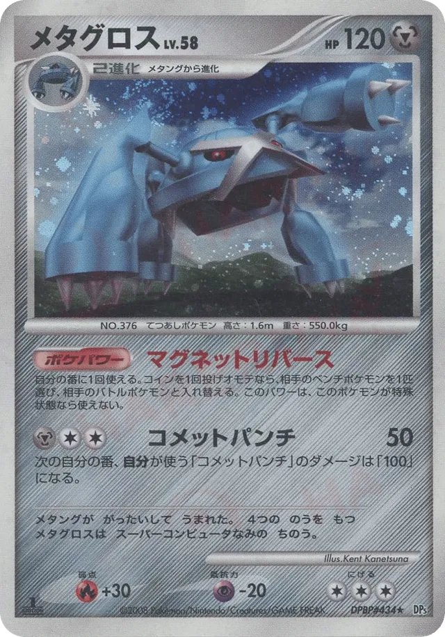 Metagross Pokemon card