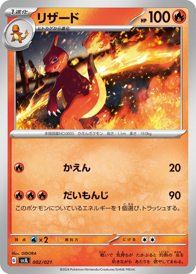 Charmeleon Pokemon card
