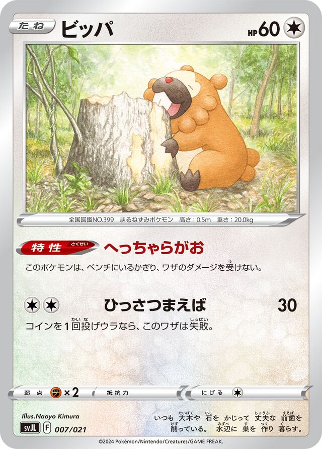 Bidoof Pokemon card
