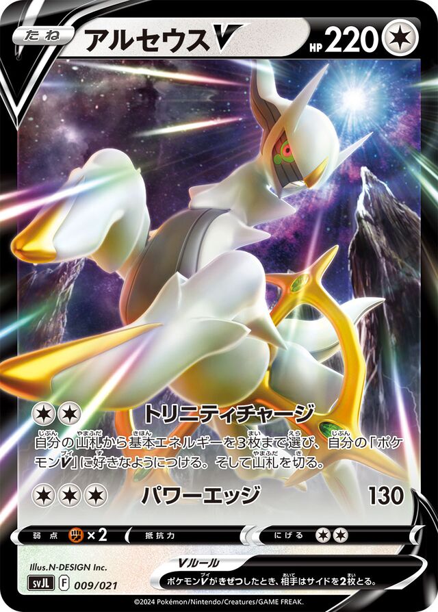 Arceus V Pokemon card