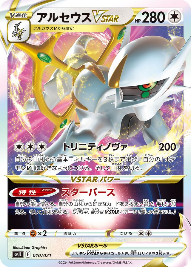 Arceus VSTAR Pokemon card