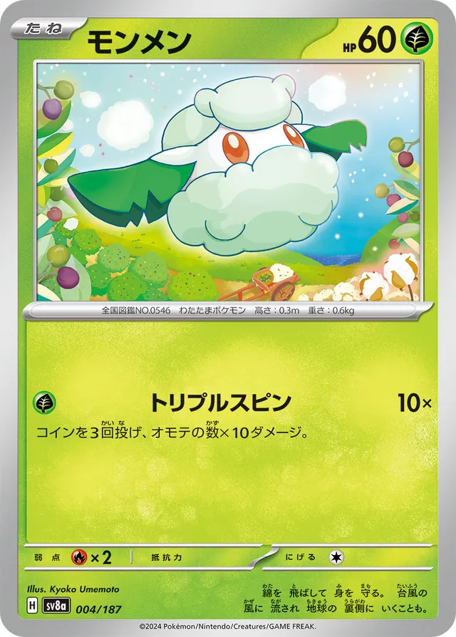 Cottonee Pokemon card