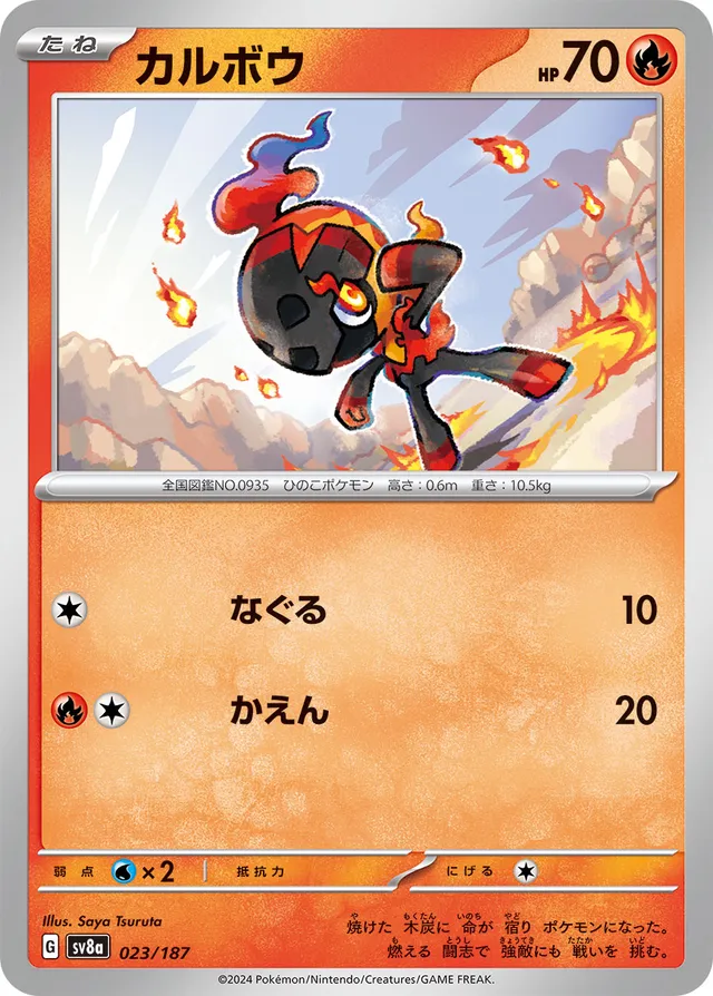 Charcadet Pokemon card