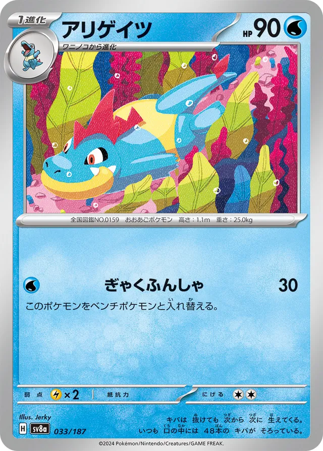 Croconaw Pokemon card