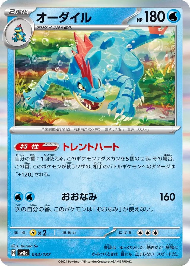Feraligatr Pokemon card