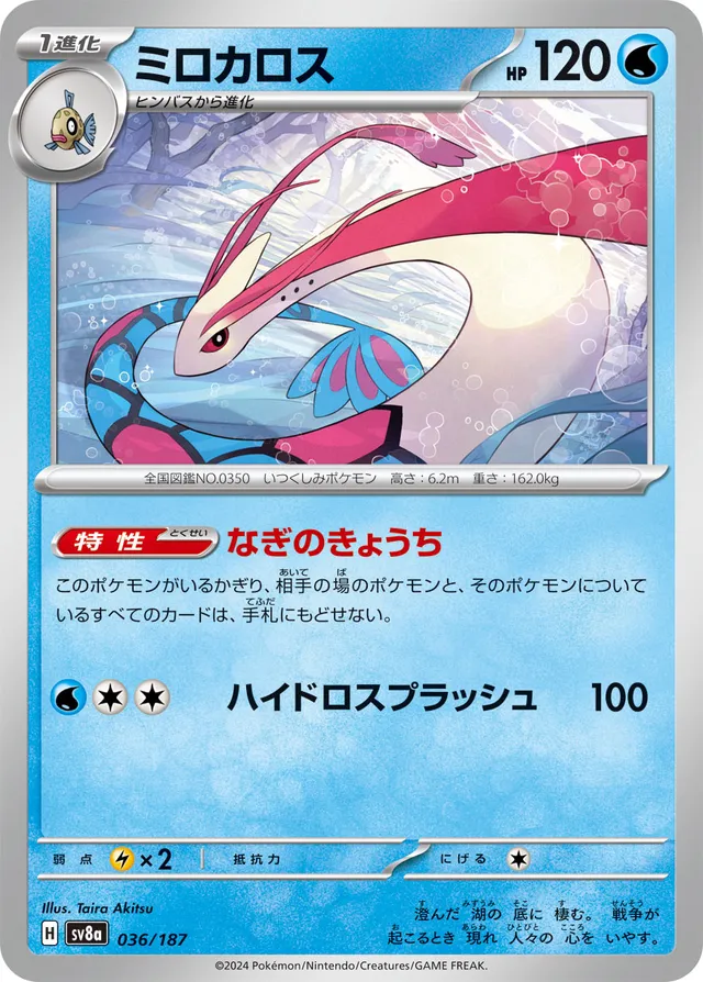 Milotic Pokemon card